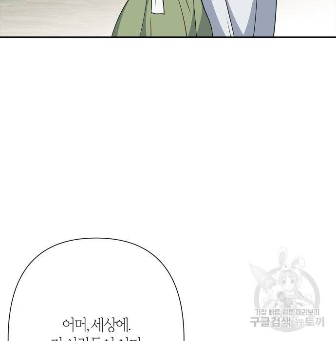 곱게 키웠더니, 짐승 외전 13화 100