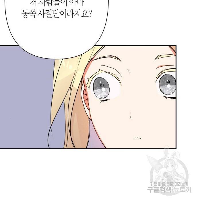 곱게 키웠더니, 짐승 외전 13화 101