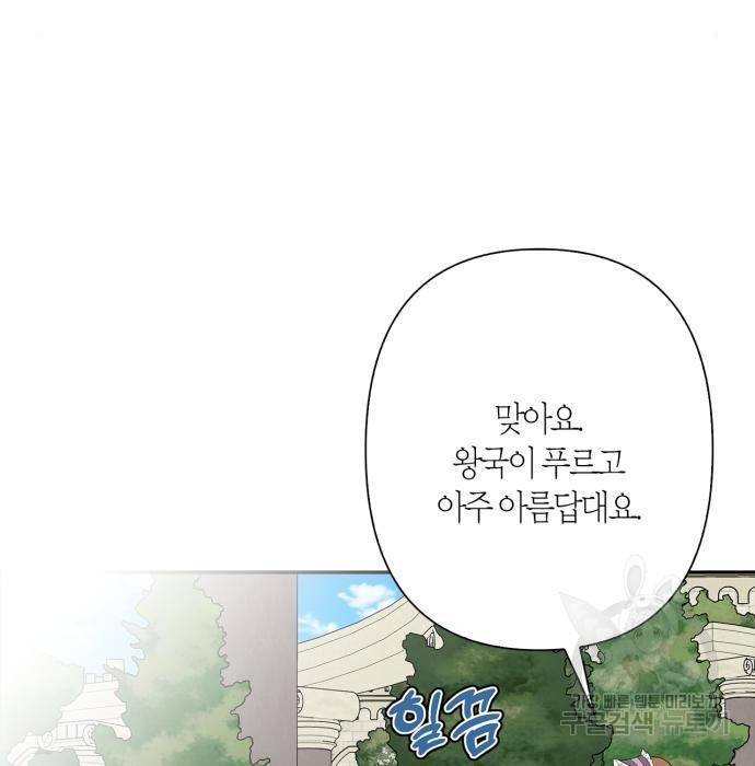 곱게 키웠더니, 짐승 외전 13화 102