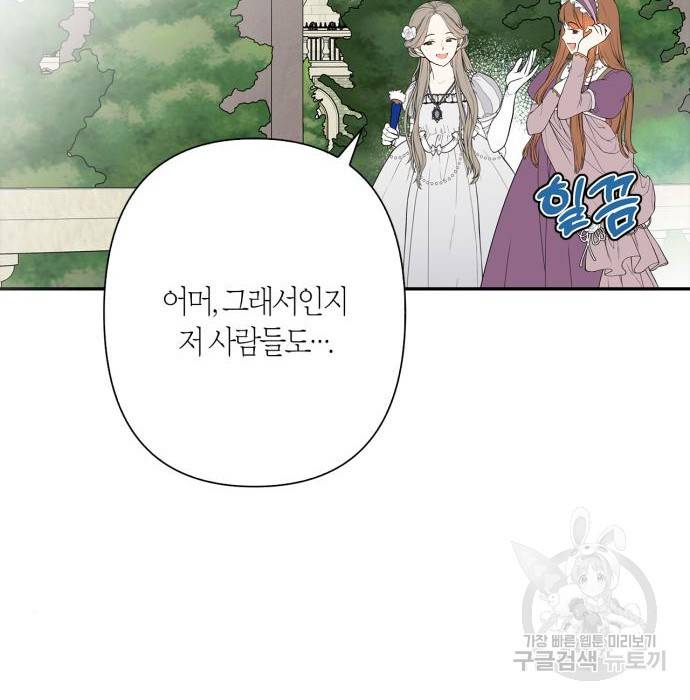 곱게 키웠더니, 짐승 외전 13화 103
