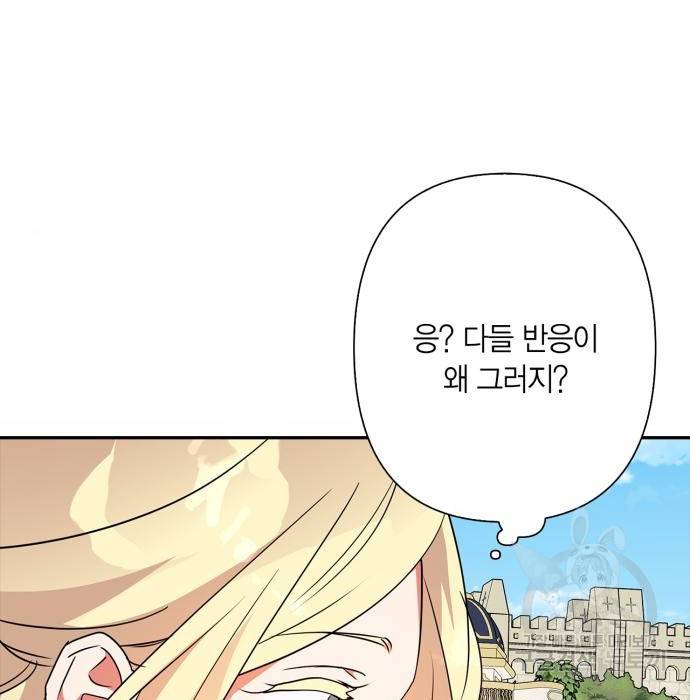 곱게 키웠더니, 짐승 외전 13화 104