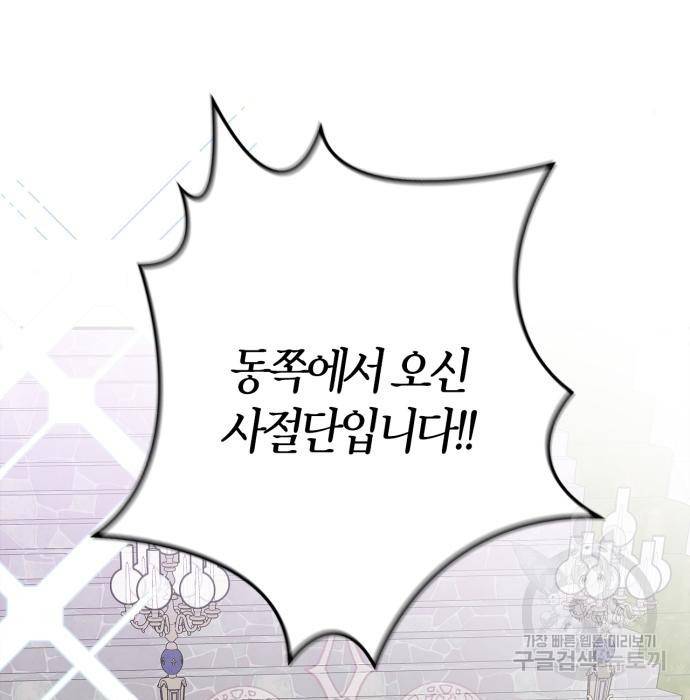 곱게 키웠더니, 짐승 외전 13화 106