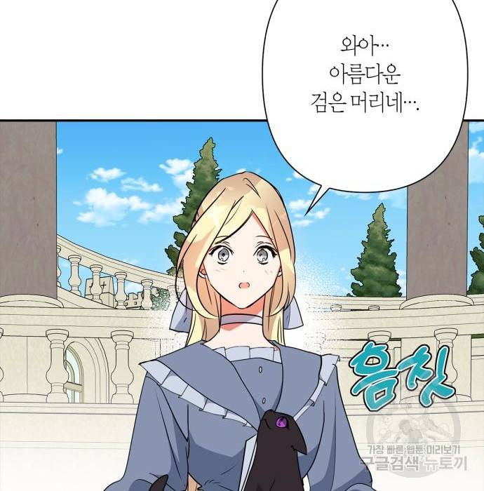 곱게 키웠더니, 짐승 외전 13화 111