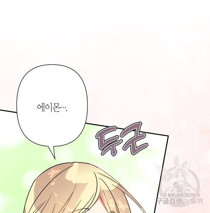 곱게 키웠더니, 짐승 외전 13화 119