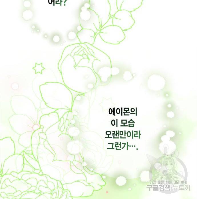 곱게 키웠더니, 짐승 외전 13화 122
