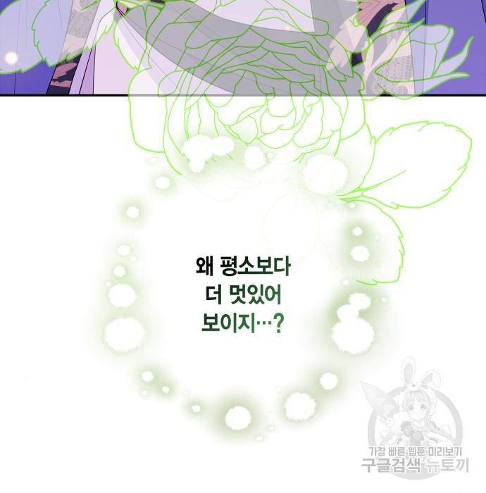 곱게 키웠더니, 짐승 외전 13화 125