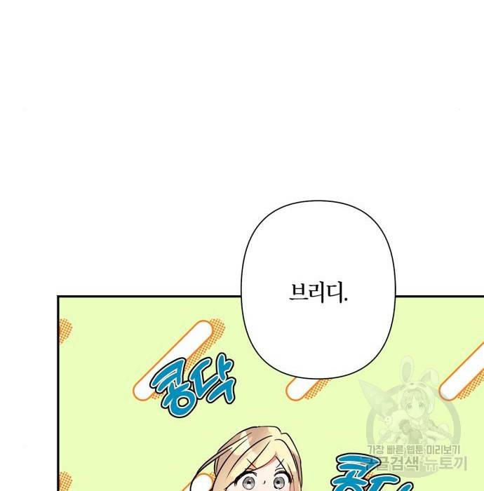 곱게 키웠더니, 짐승 외전 13화 126