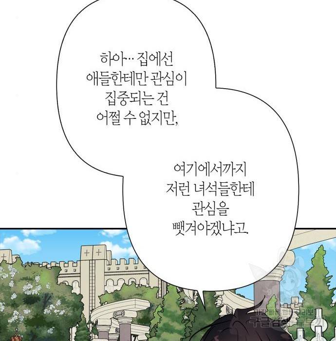 곱게 키웠더니, 짐승 외전 13화 128