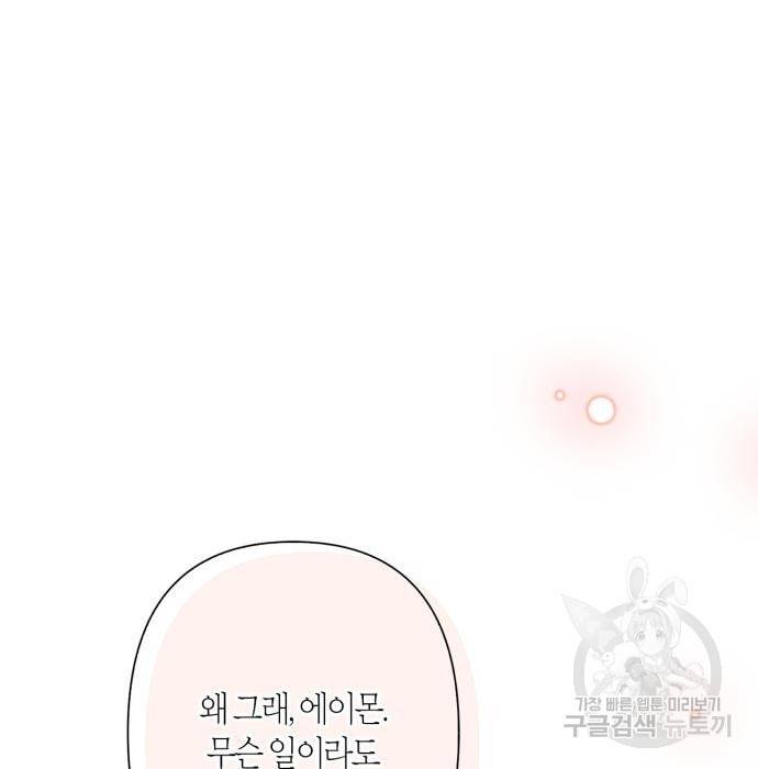 곱게 키웠더니, 짐승 외전 13화 130