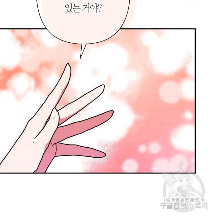 곱게 키웠더니, 짐승 외전 13화 131