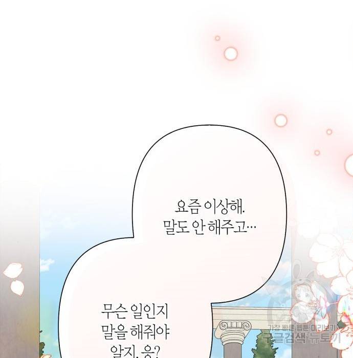 곱게 키웠더니, 짐승 외전 13화 132