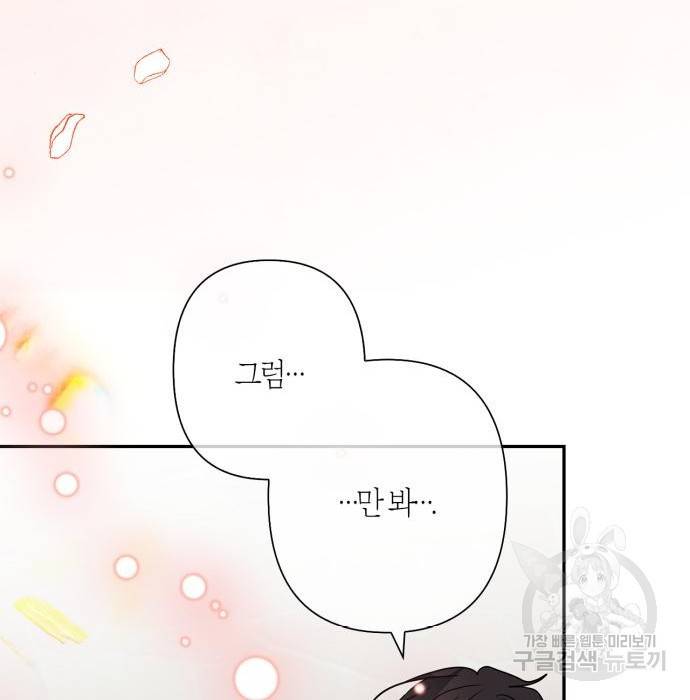 곱게 키웠더니, 짐승 외전 13화 136