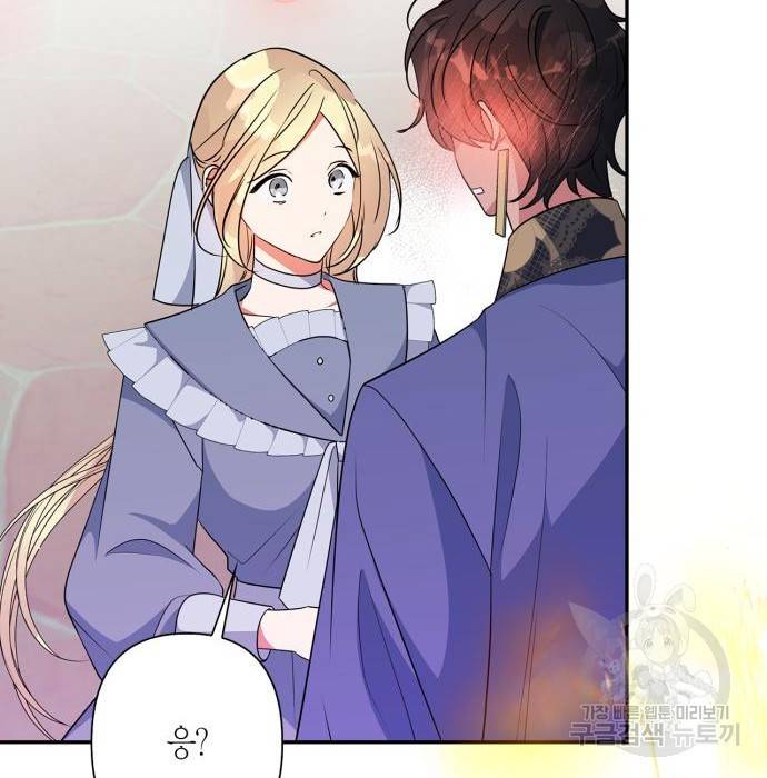 곱게 키웠더니, 짐승 외전 13화 137