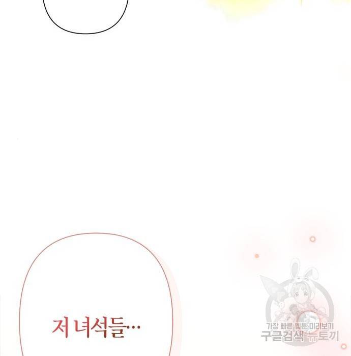 곱게 키웠더니, 짐승 외전 13화 138
