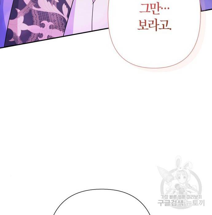 곱게 키웠더니, 짐승 외전 13화 141