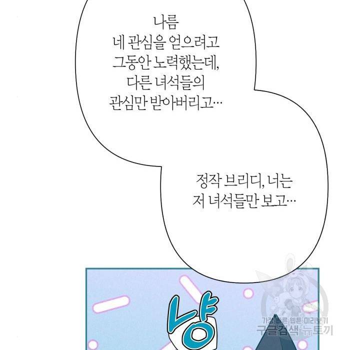 곱게 키웠더니, 짐승 외전 13화 142