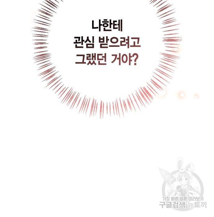 곱게 키웠더니, 짐승 외전 13화 145
