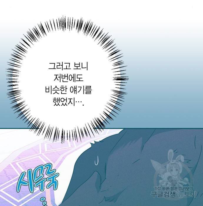 곱게 키웠더니, 짐승 외전 13화 146