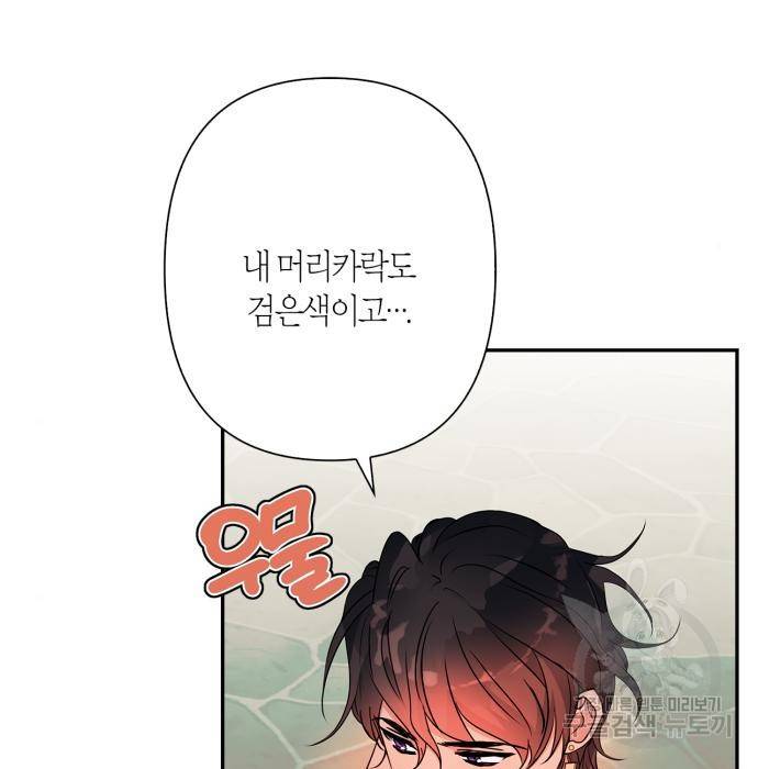 곱게 키웠더니, 짐승 외전 13화 148