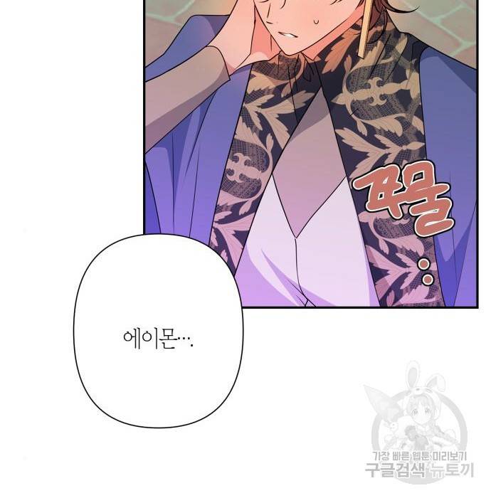 곱게 키웠더니, 짐승 외전 13화 149
