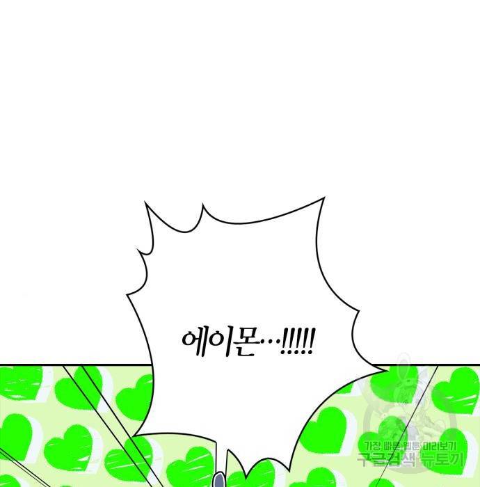 곱게 키웠더니, 짐승 외전 13화 150