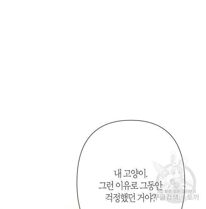 곱게 키웠더니, 짐승 외전 13화 152