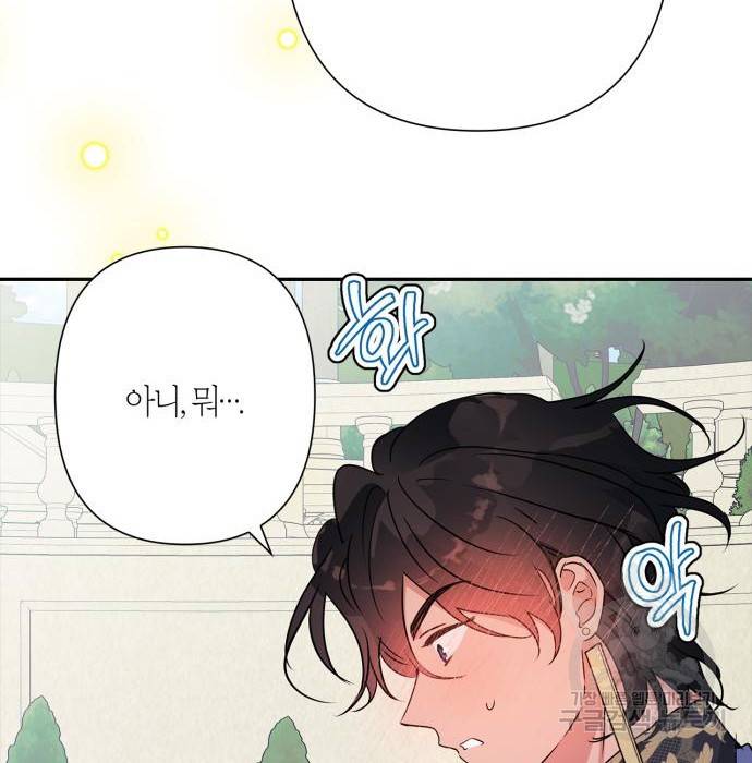 곱게 키웠더니, 짐승 외전 13화 153