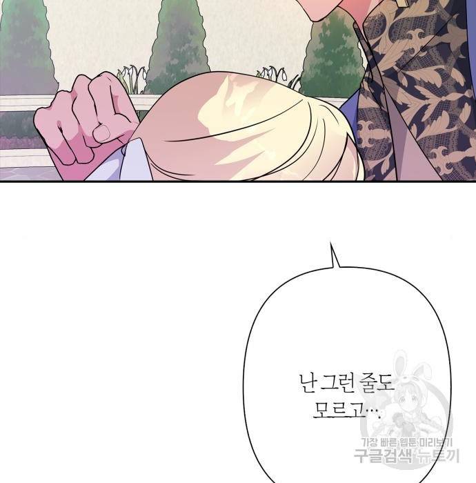 곱게 키웠더니, 짐승 외전 13화 154