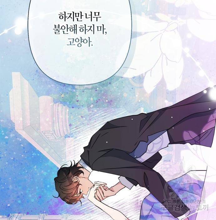 곱게 키웠더니, 짐승 외전 13화 156