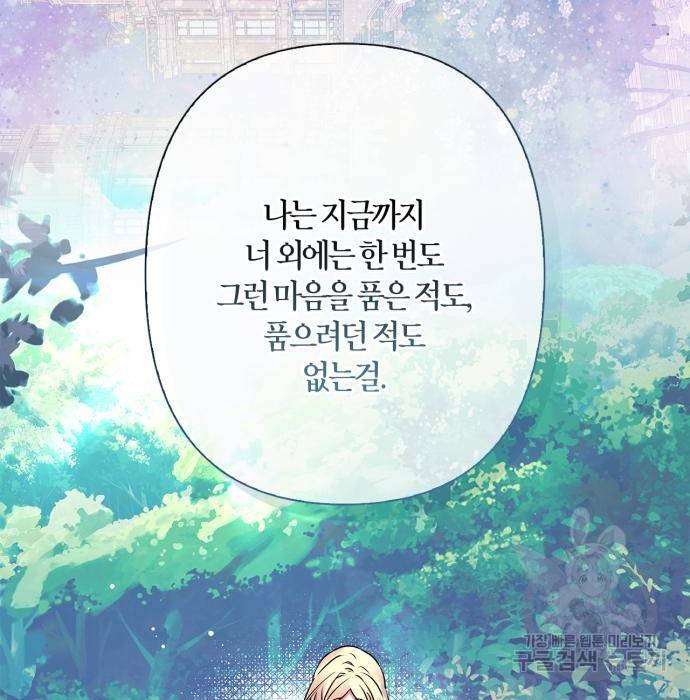 곱게 키웠더니, 짐승 외전 13화 158