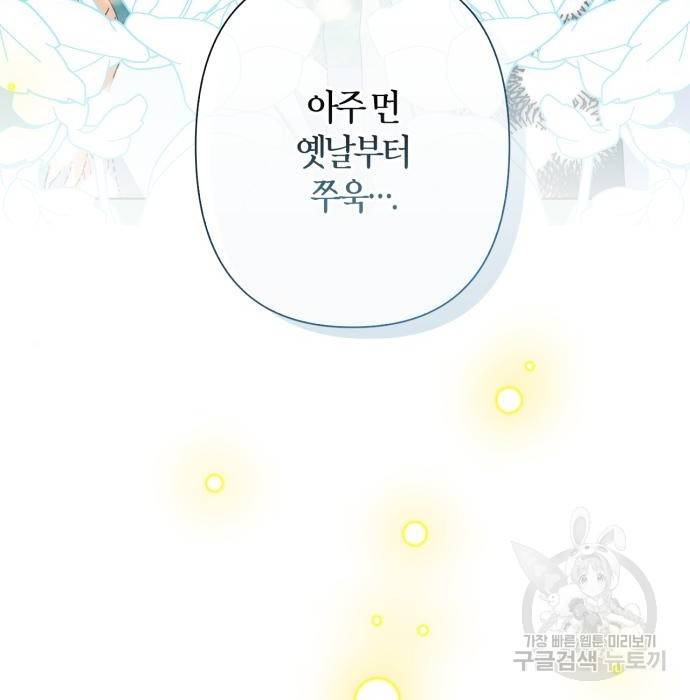 곱게 키웠더니, 짐승 외전 13화 162