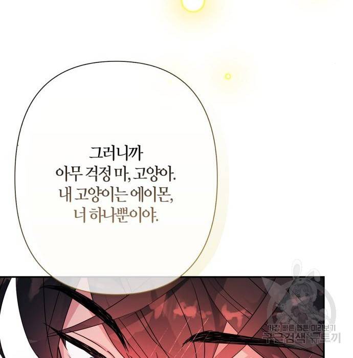 곱게 키웠더니, 짐승 외전 13화 163