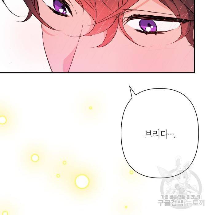 곱게 키웠더니, 짐승 외전 13화 164