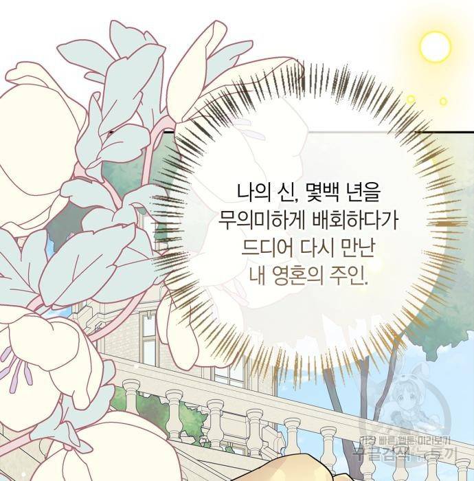 곱게 키웠더니, 짐승 외전 13화 166