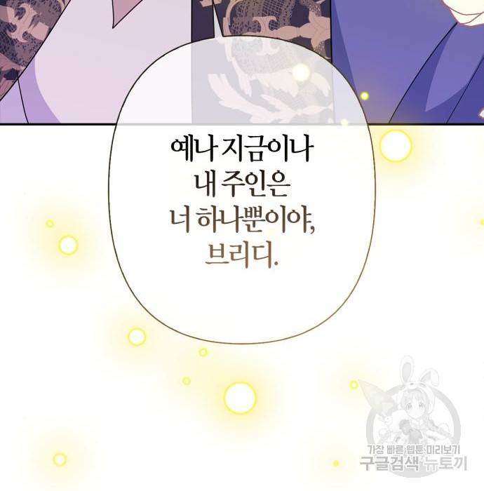 곱게 키웠더니, 짐승 외전 13화 171