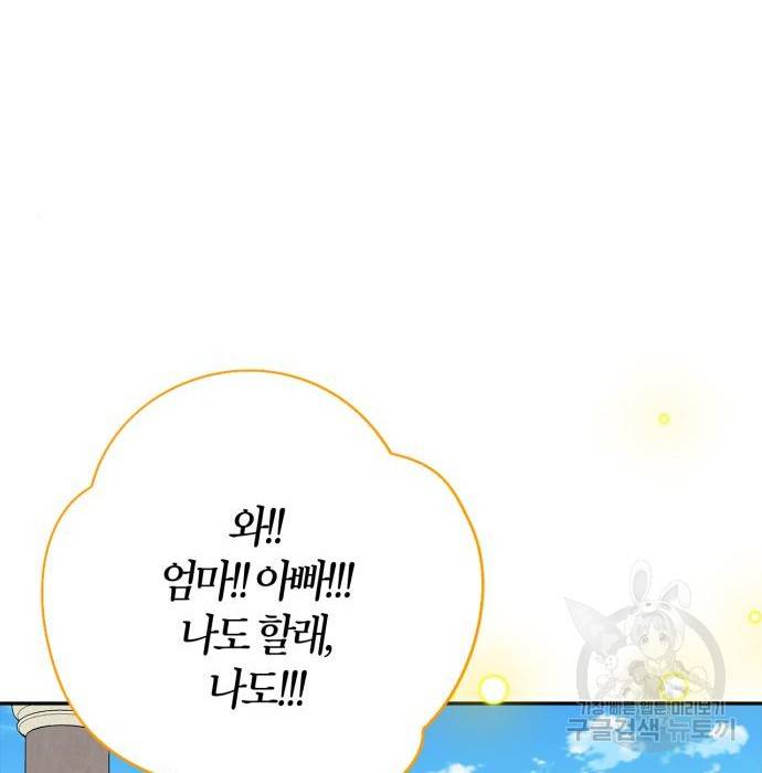 곱게 키웠더니, 짐승 외전 13화 175