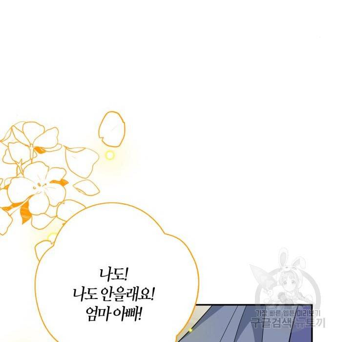 곱게 키웠더니, 짐승 외전 13화 177