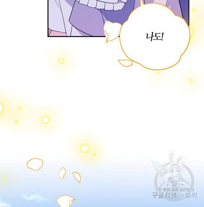 곱게 키웠더니, 짐승 외전 13화 179