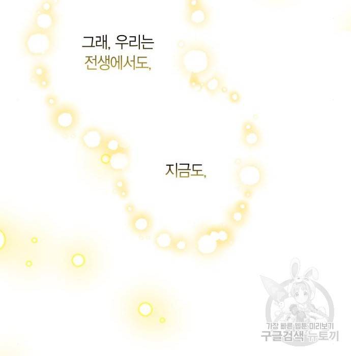 곱게 키웠더니, 짐승 외전 13화 183