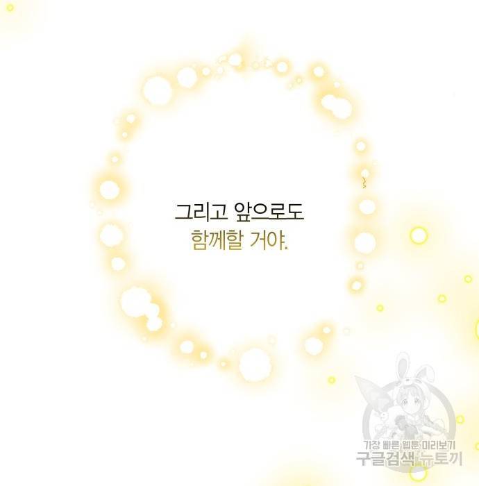 곱게 키웠더니, 짐승 외전 13화 184