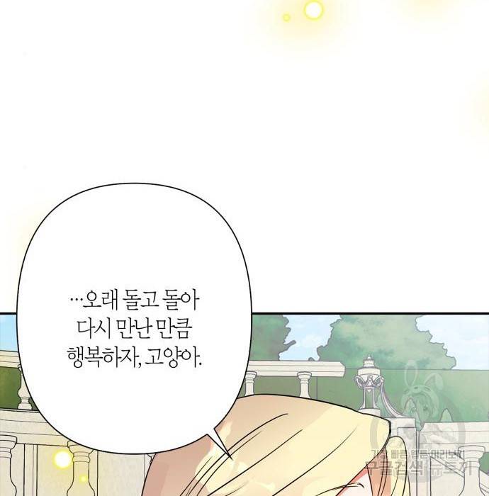 곱게 키웠더니, 짐승 외전 13화 185