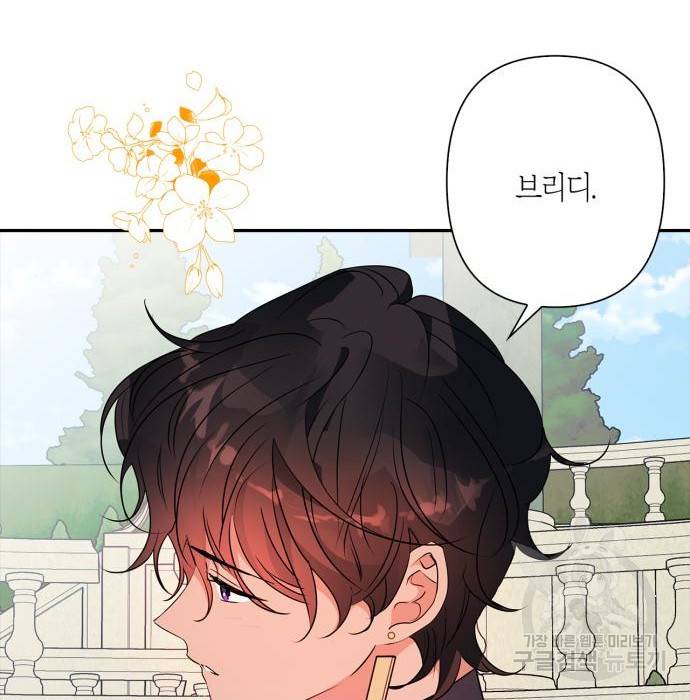 곱게 키웠더니, 짐승 외전 13화 187