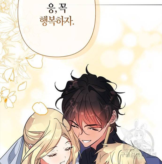 곱게 키웠더니, 짐승 외전 13화 189