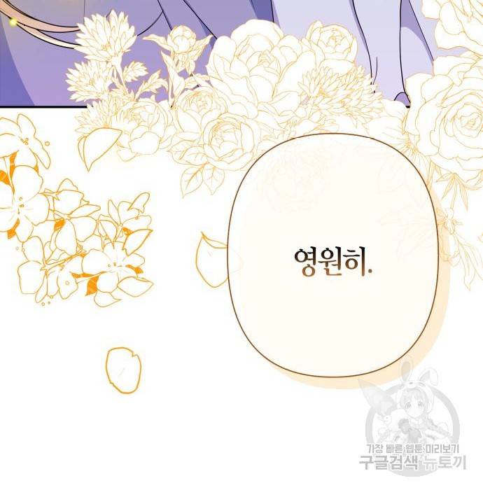 곱게 키웠더니, 짐승 외전 13화 191