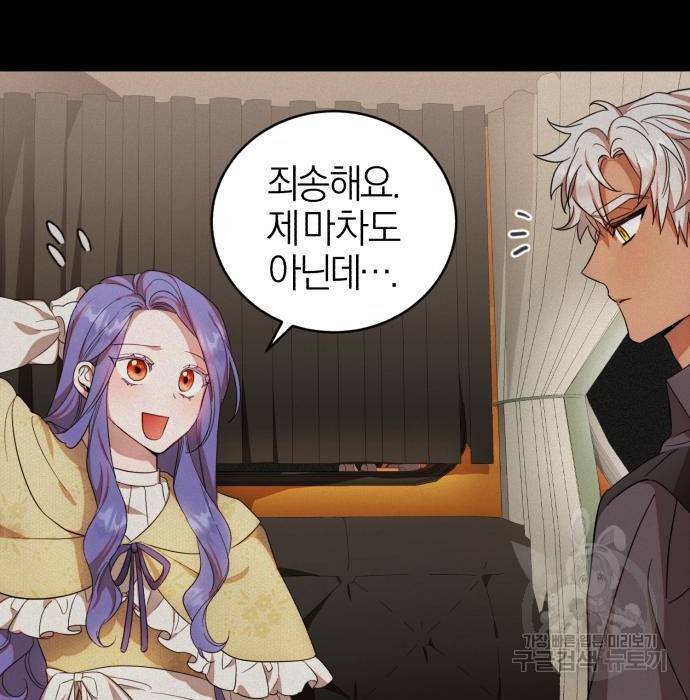 용두사망 소설 속의 악녀가 되었다 5화 11