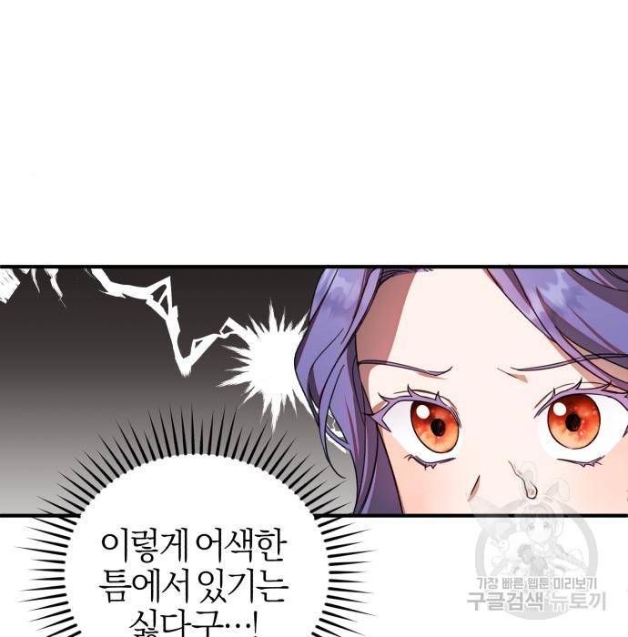 용두사망 소설 속의 악녀가 되었다 5화 17