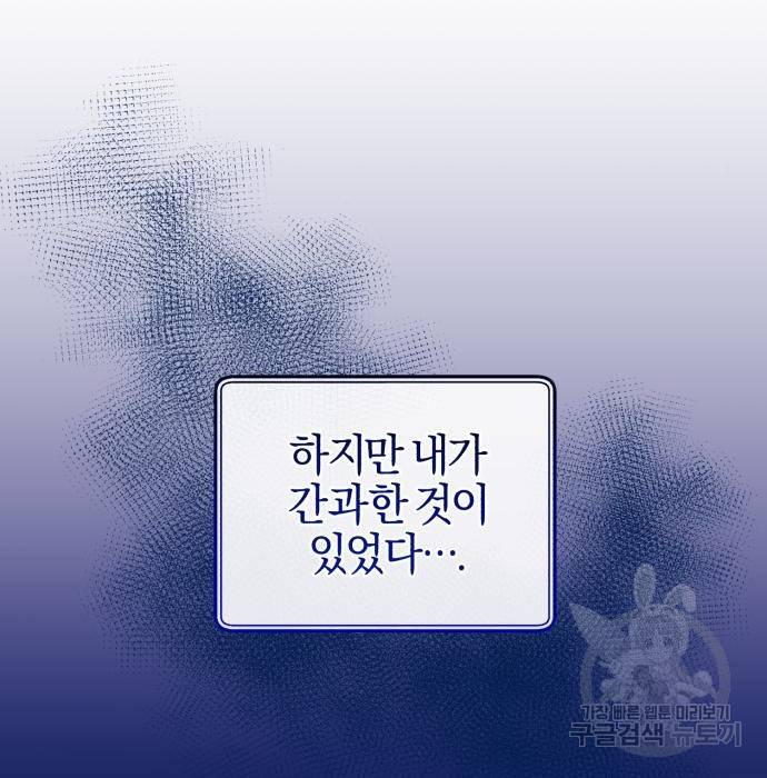 용두사망 소설 속의 악녀가 되었다 5화 23