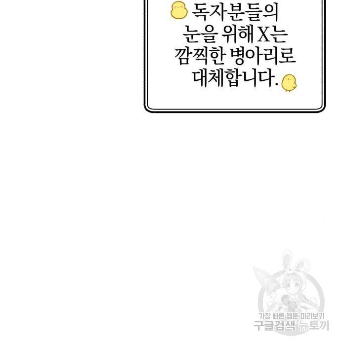 용두사망 소설 속의 악녀가 되었다 5화 26