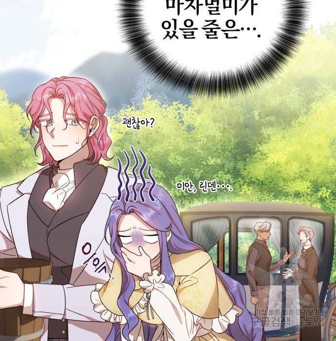 용두사망 소설 속의 악녀가 되었다 5화 28