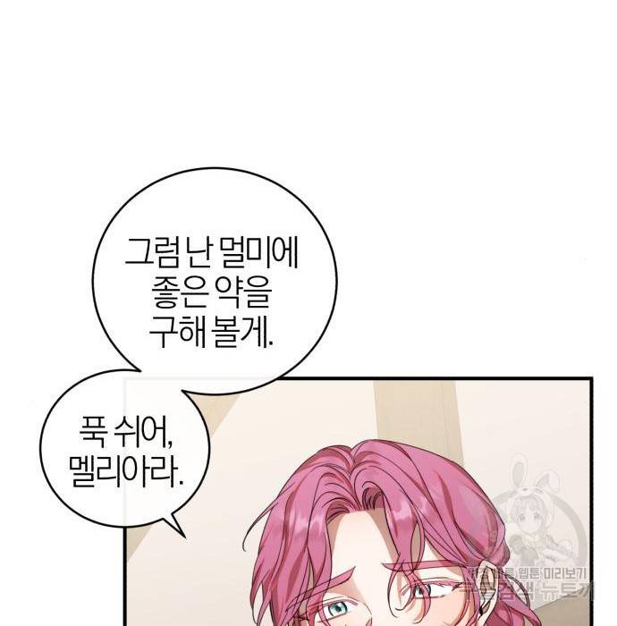 용두사망 소설 속의 악녀가 되었다 5화 36